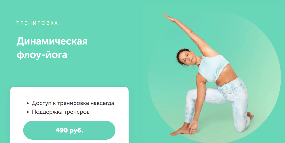 [FitSpoКлуб] Елена Лукке - Динамическая флоу-йога _0.png